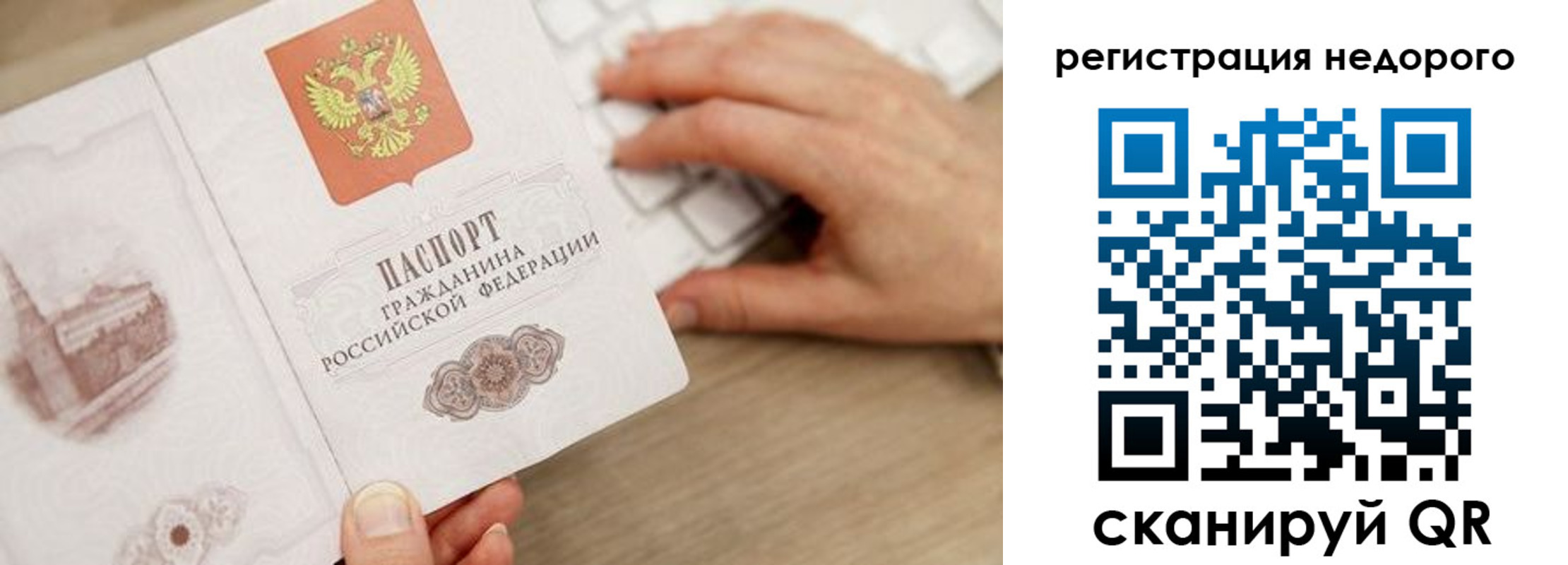 прописка для работы в Россоши
