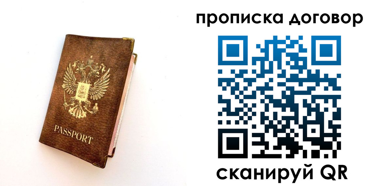 временная регистрация в квартире в Россоши