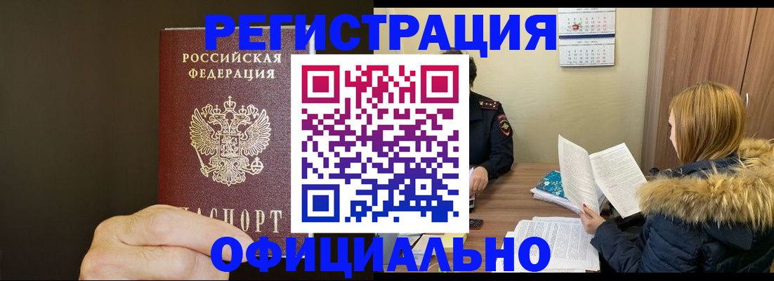 миграционный учет в Россоши