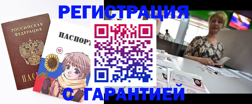 прописка ребенка в Россоши