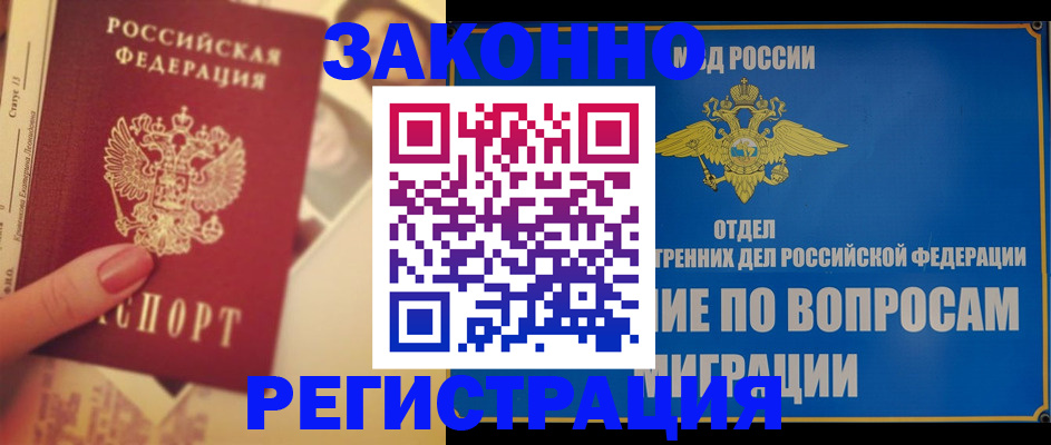 где прописаться в Россоши