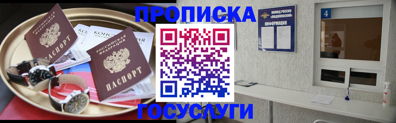 временная регистрация собственник в Россоши