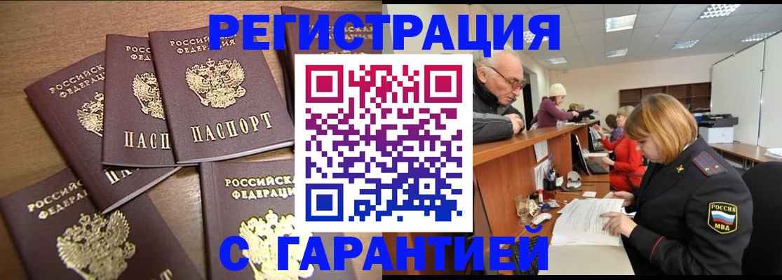 временная регистрация для всех в Россоши