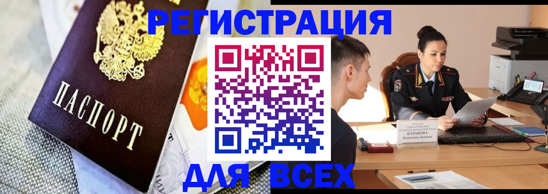 прописка 2025 в Россоши